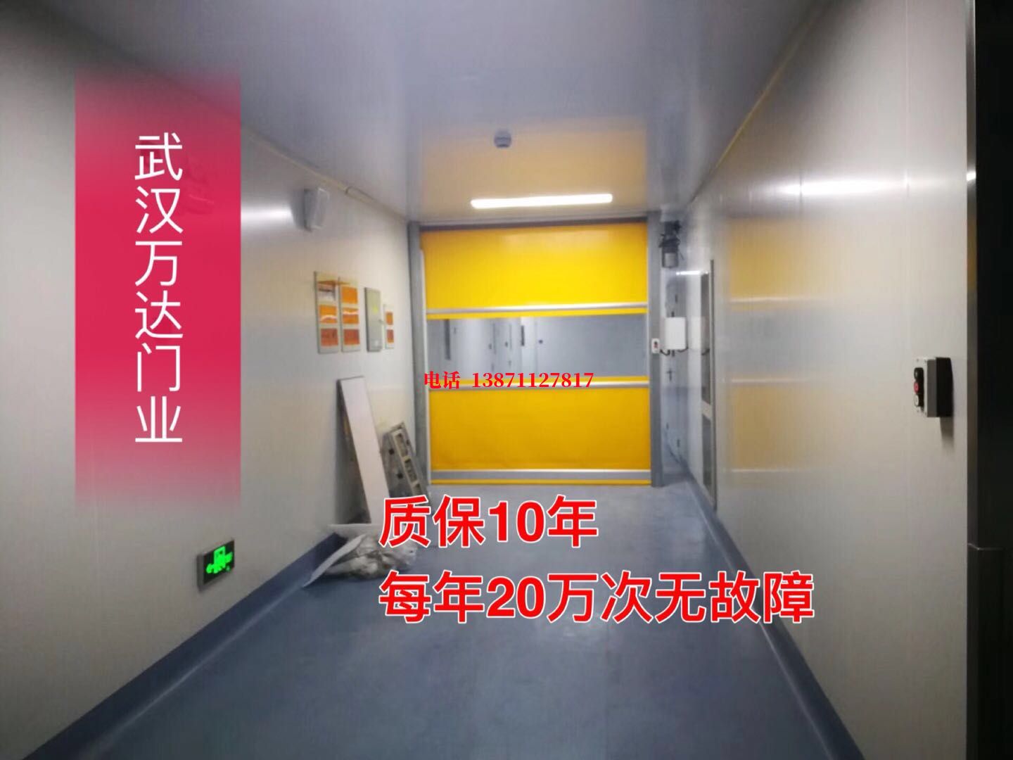 南岸洁净室自动快开门【PVC】